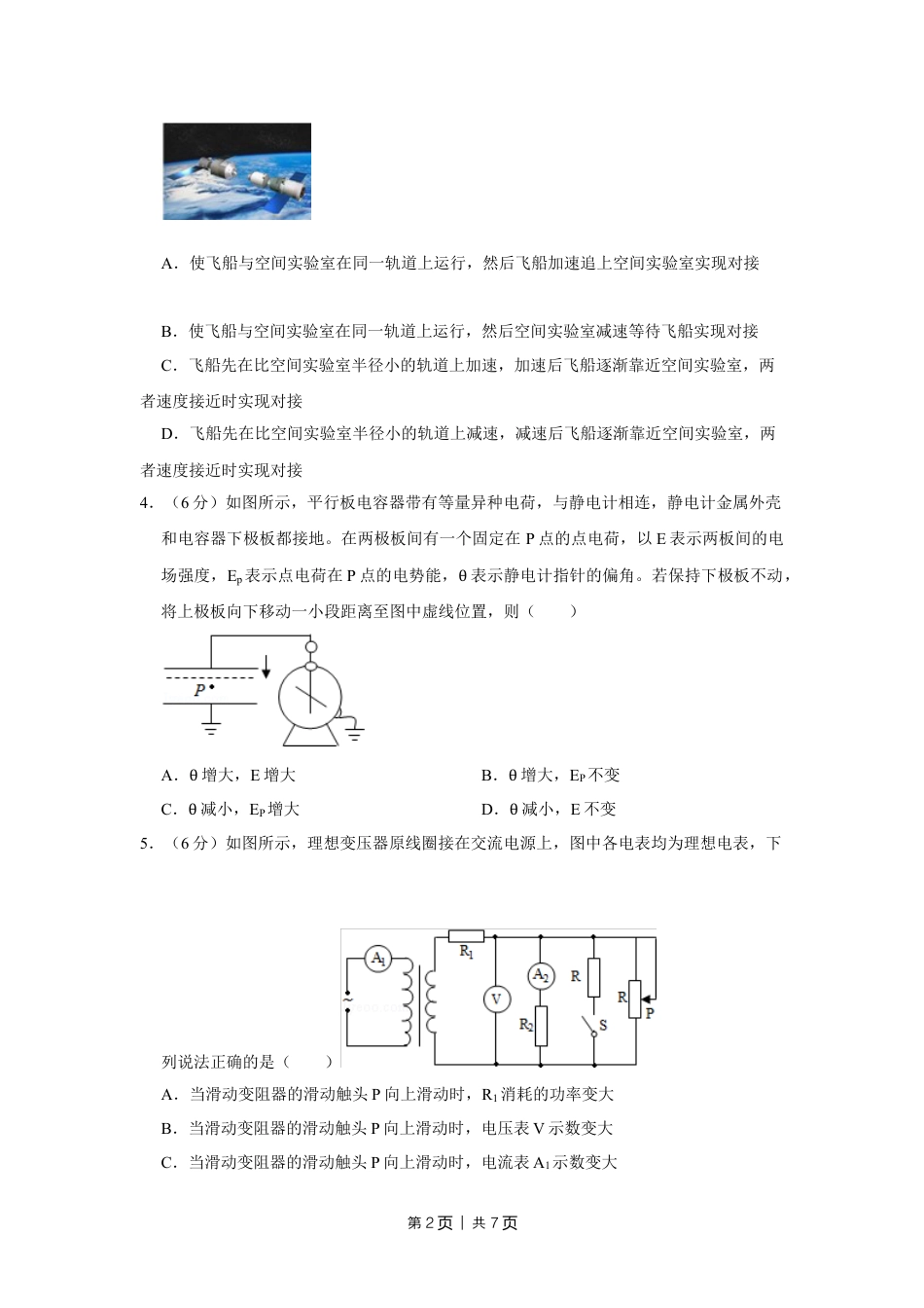 2016年高考物理试卷（天津）（空白卷）.doc_第2页