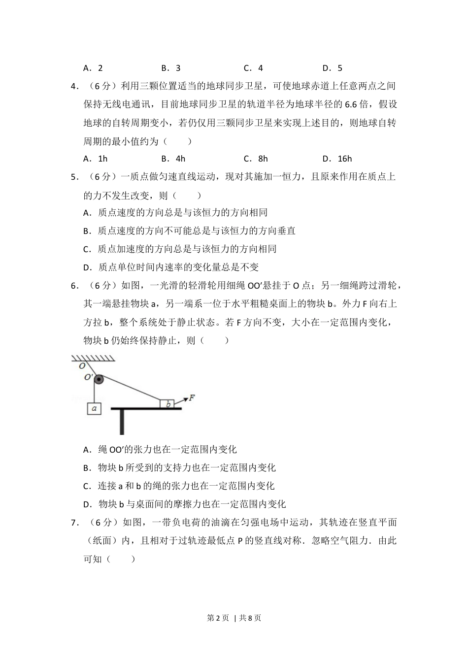 2016年高考物理试卷（新课标Ⅰ）（空白卷）.docx_第2页