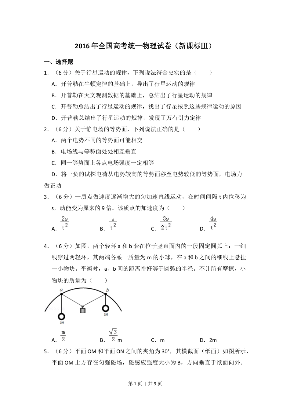 2016年高考物理试卷（新课标Ⅲ）（空白卷）.docx_第1页