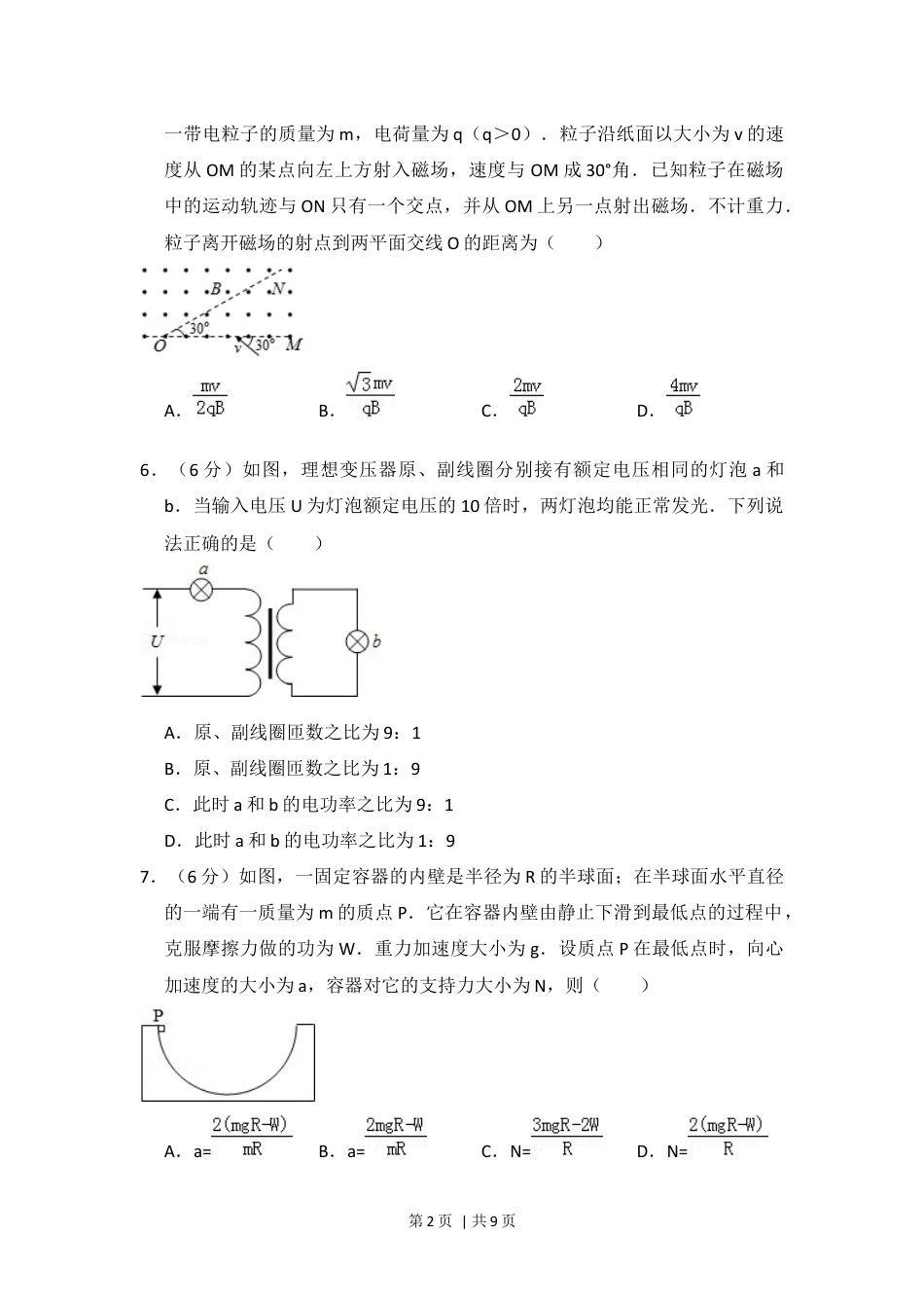 2016年高考物理试卷（新课标Ⅲ）（空白卷）.docx_第2页