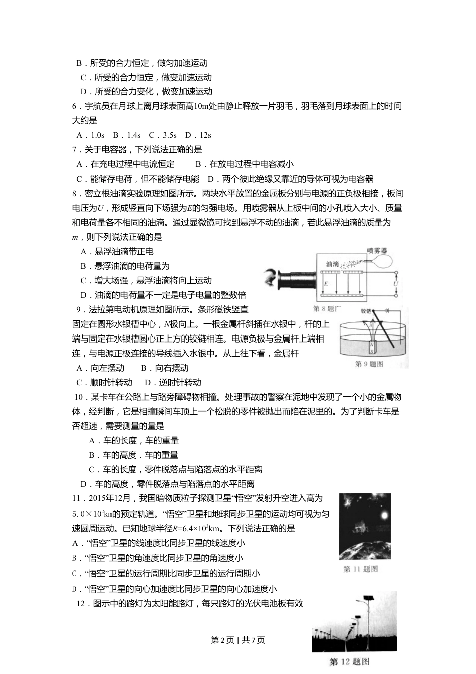 2016年高考物理试卷（浙江）【4月】（空白卷）.doc_第2页