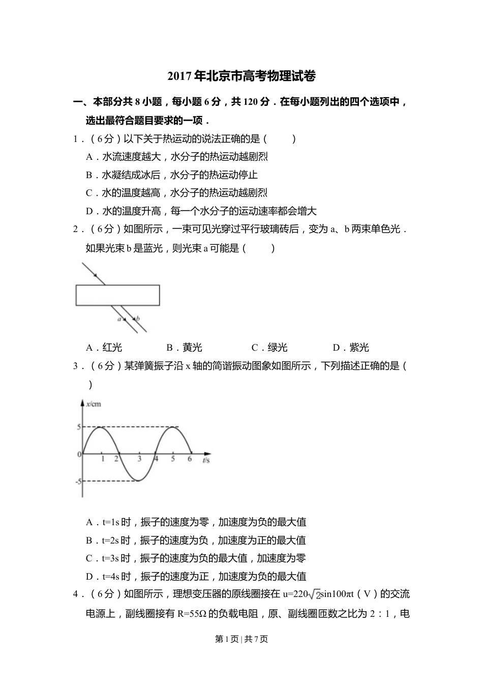 2017年高考物理试卷（北京）（空白卷）.doc_第1页