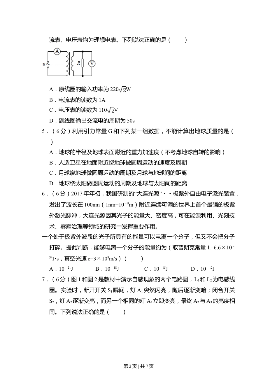 2017年高考物理试卷（北京）（空白卷）.doc_第2页