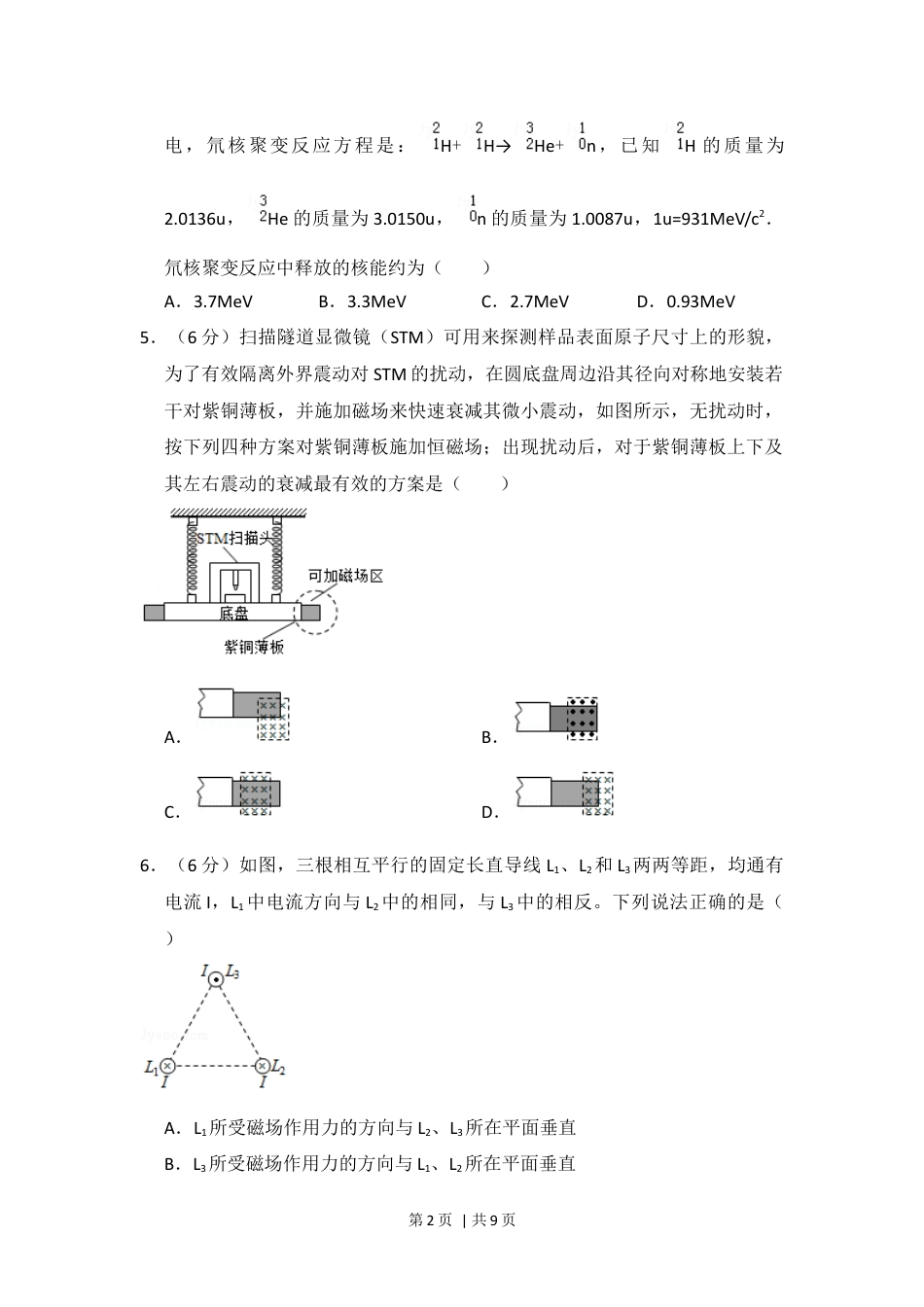 2017年高考物理试卷（新课标Ⅰ）（空白卷）.docx_第2页