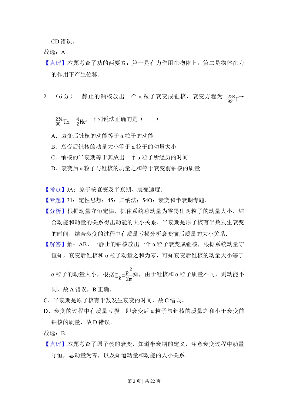 2017年高考物理试卷（新课标Ⅱ）（解析卷）.doc_第2页