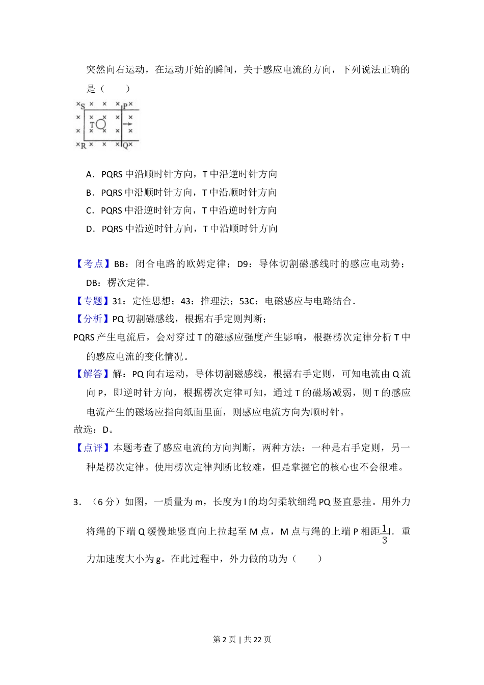 2017年高考物理试卷（新课标Ⅲ）（解析卷）.doc_第2页