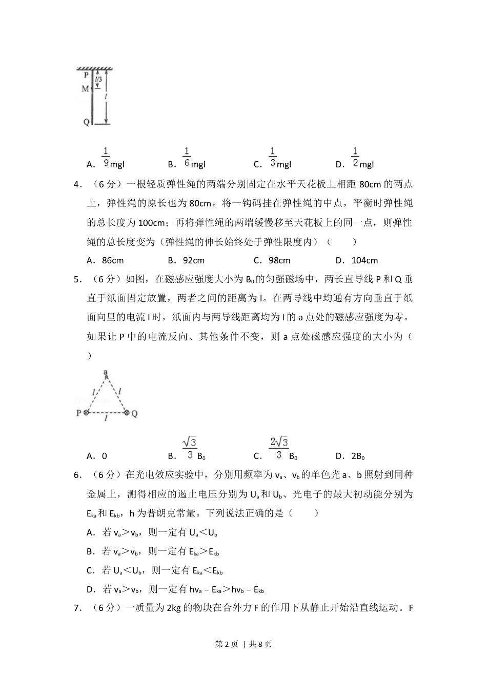 2017年高考物理试卷（新课标Ⅲ）（空白卷）.docx_第2页