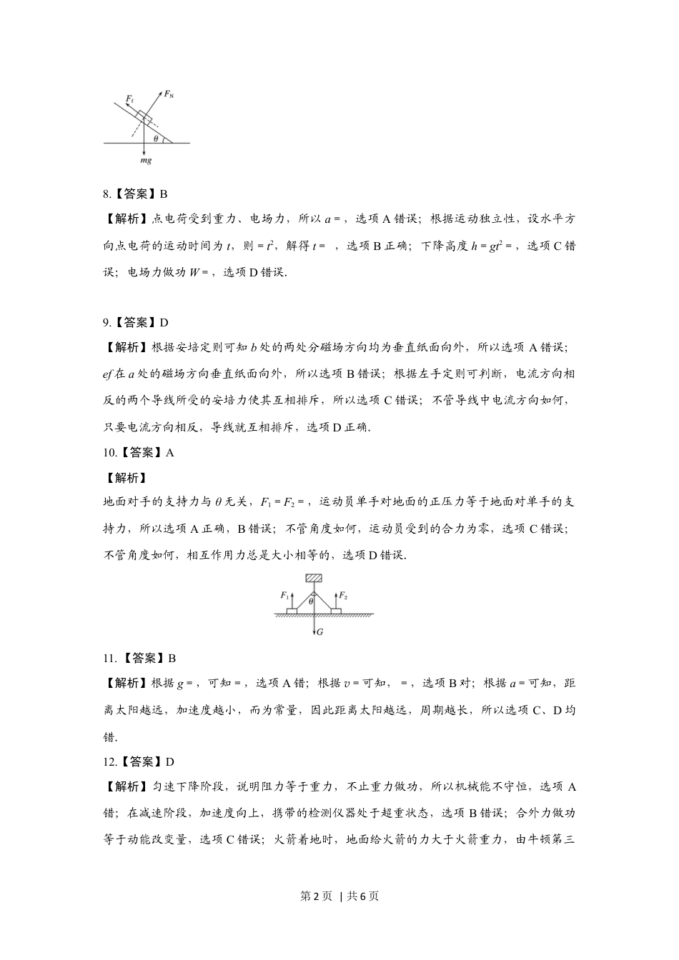 2017年高考物理试卷（浙江）【4月】（解析卷）.docx_第2页