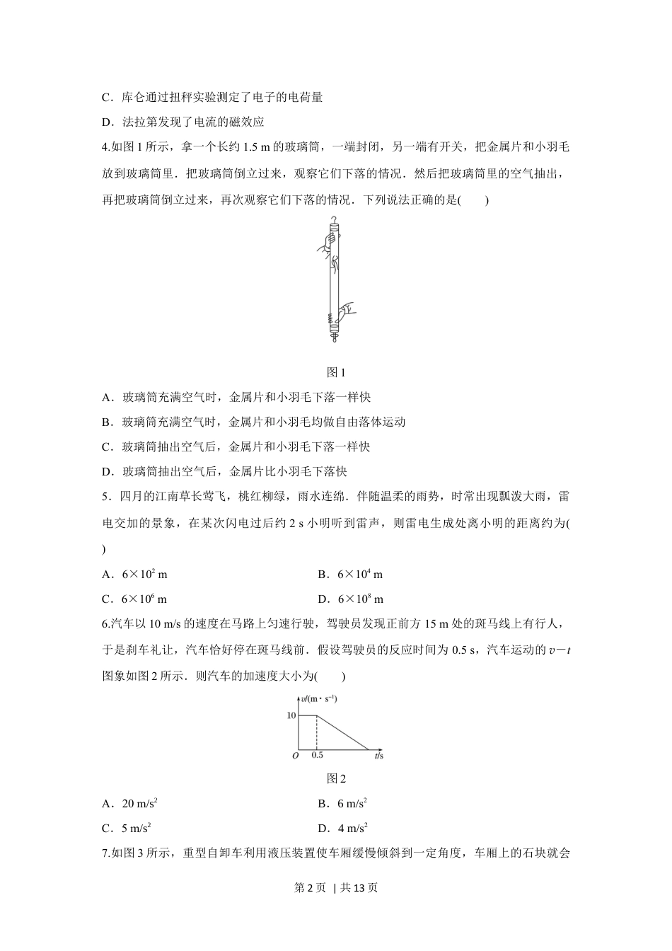 2017年高考物理试卷（浙江）【4月】（空白卷）.docx_第2页