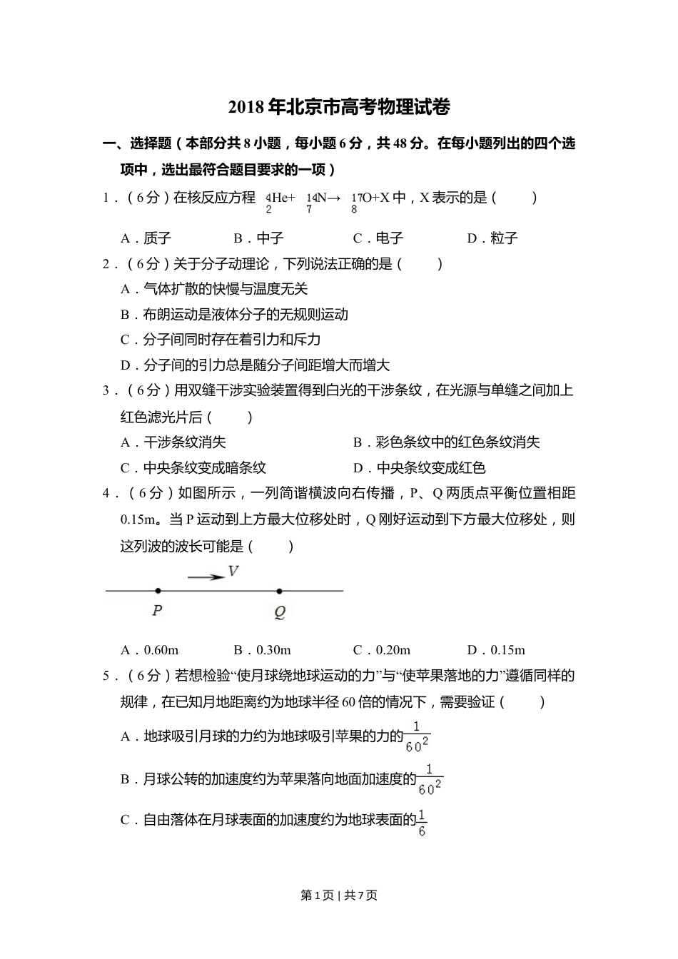 2018年高考物理试卷（北京）（空白卷）.doc_第1页