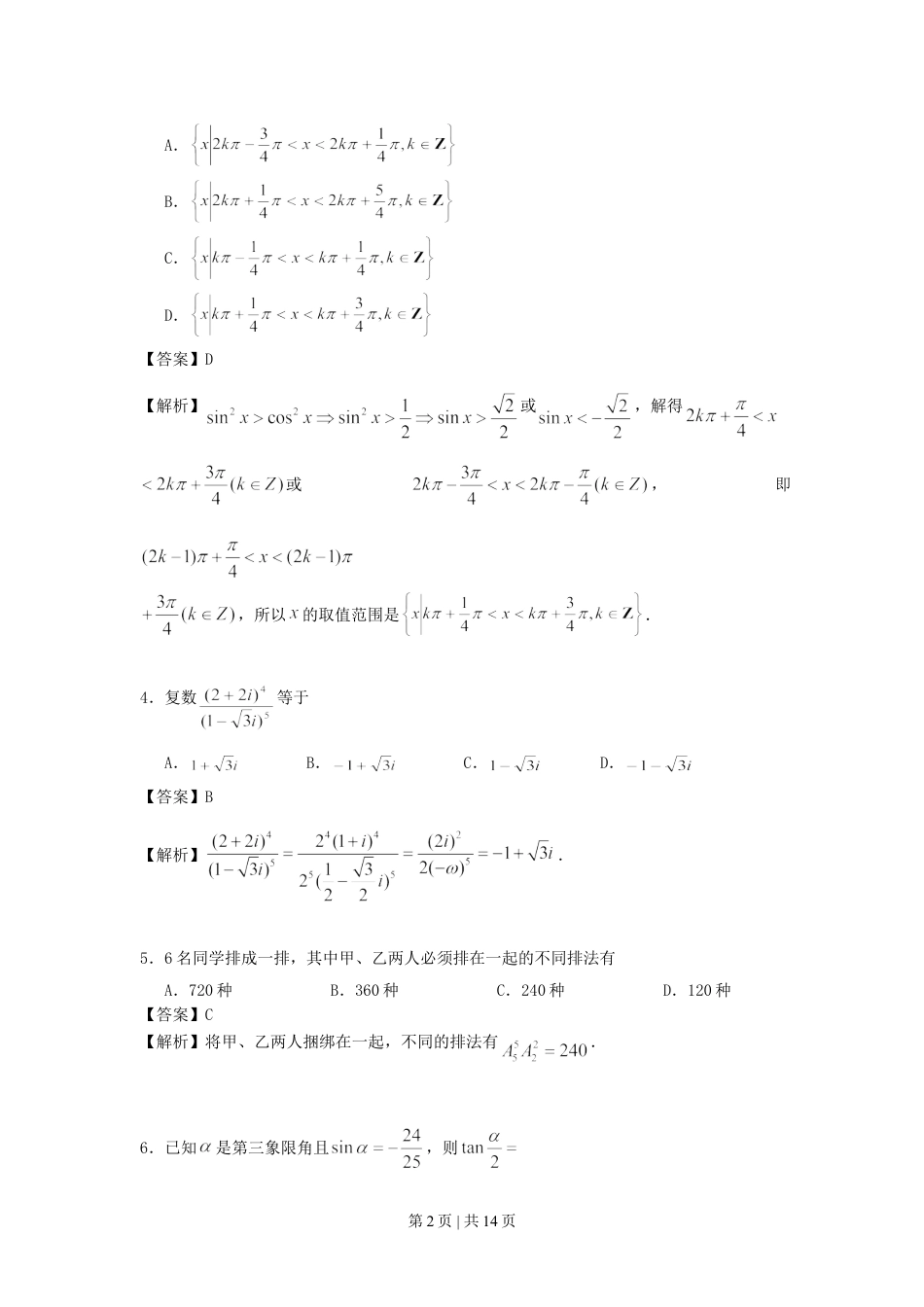 1996年北京高考文科数学真题及答案.doc_第2页