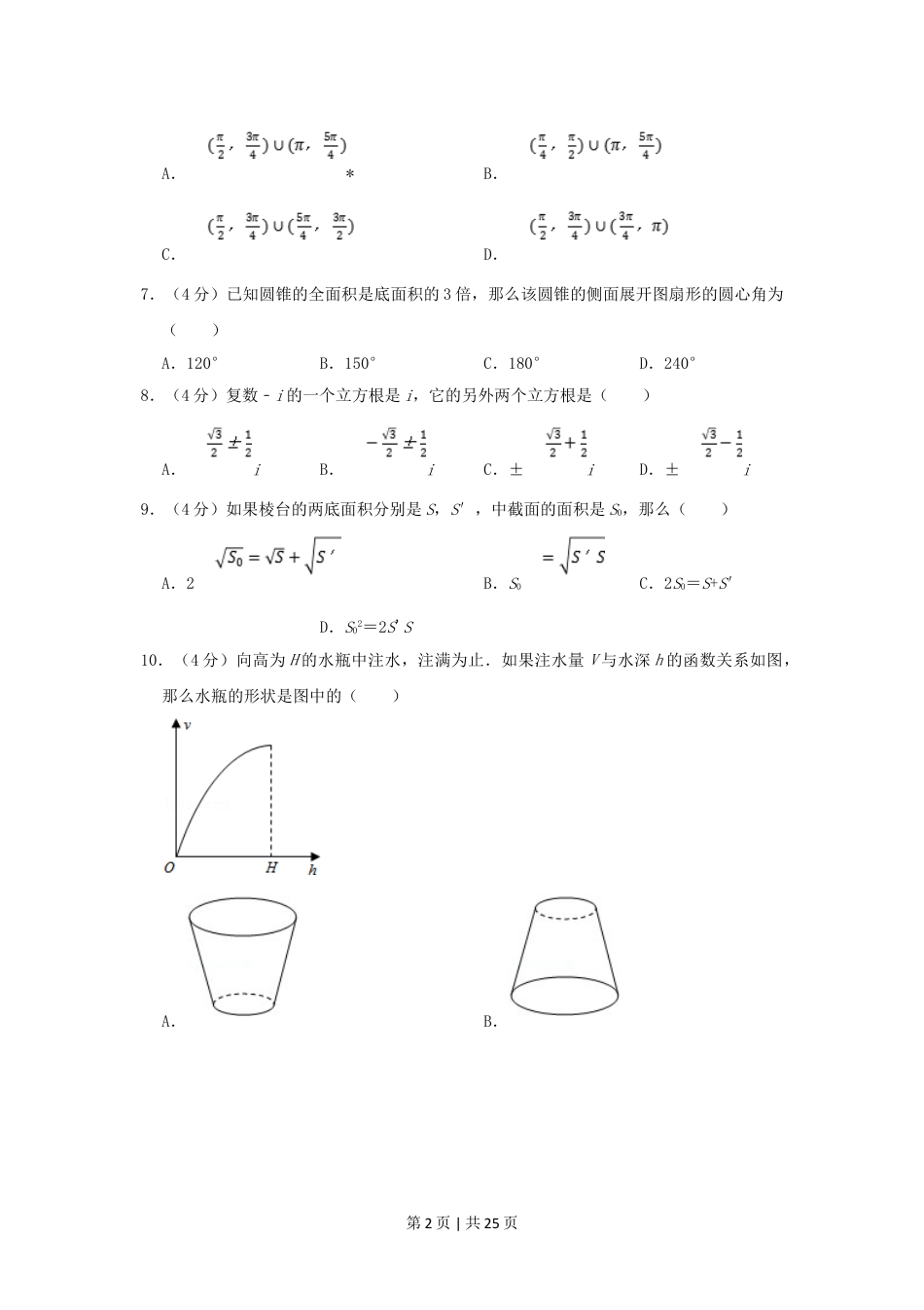 1998年北京高考理科数学真题及答案.doc_第2页