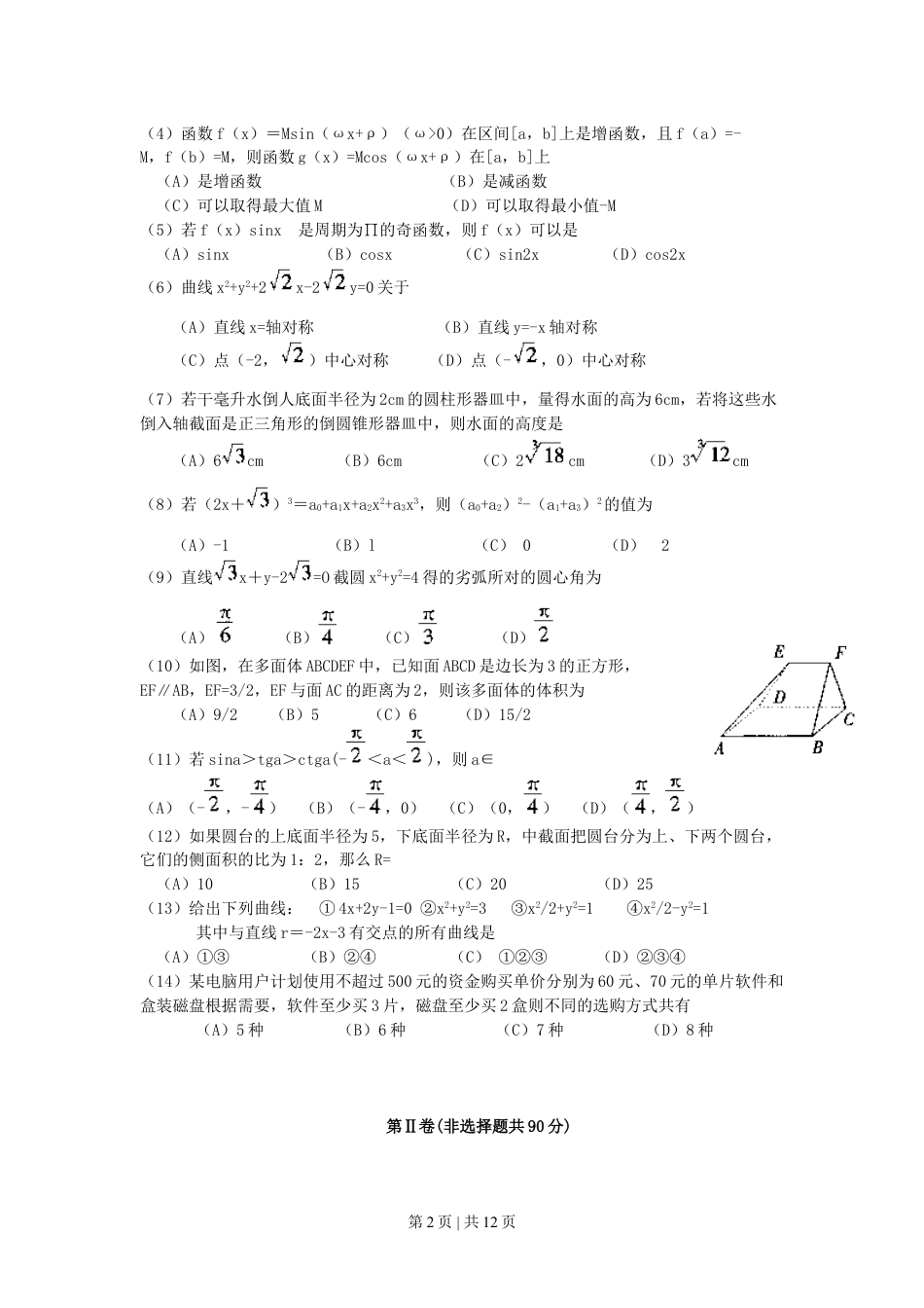 1999年北京高考文科数学真题及答案.doc_第2页