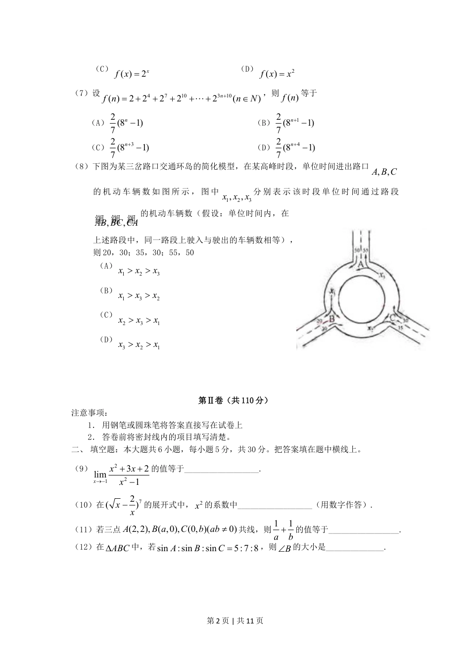 2006年北京高考理科数学真题及答案.doc_第2页