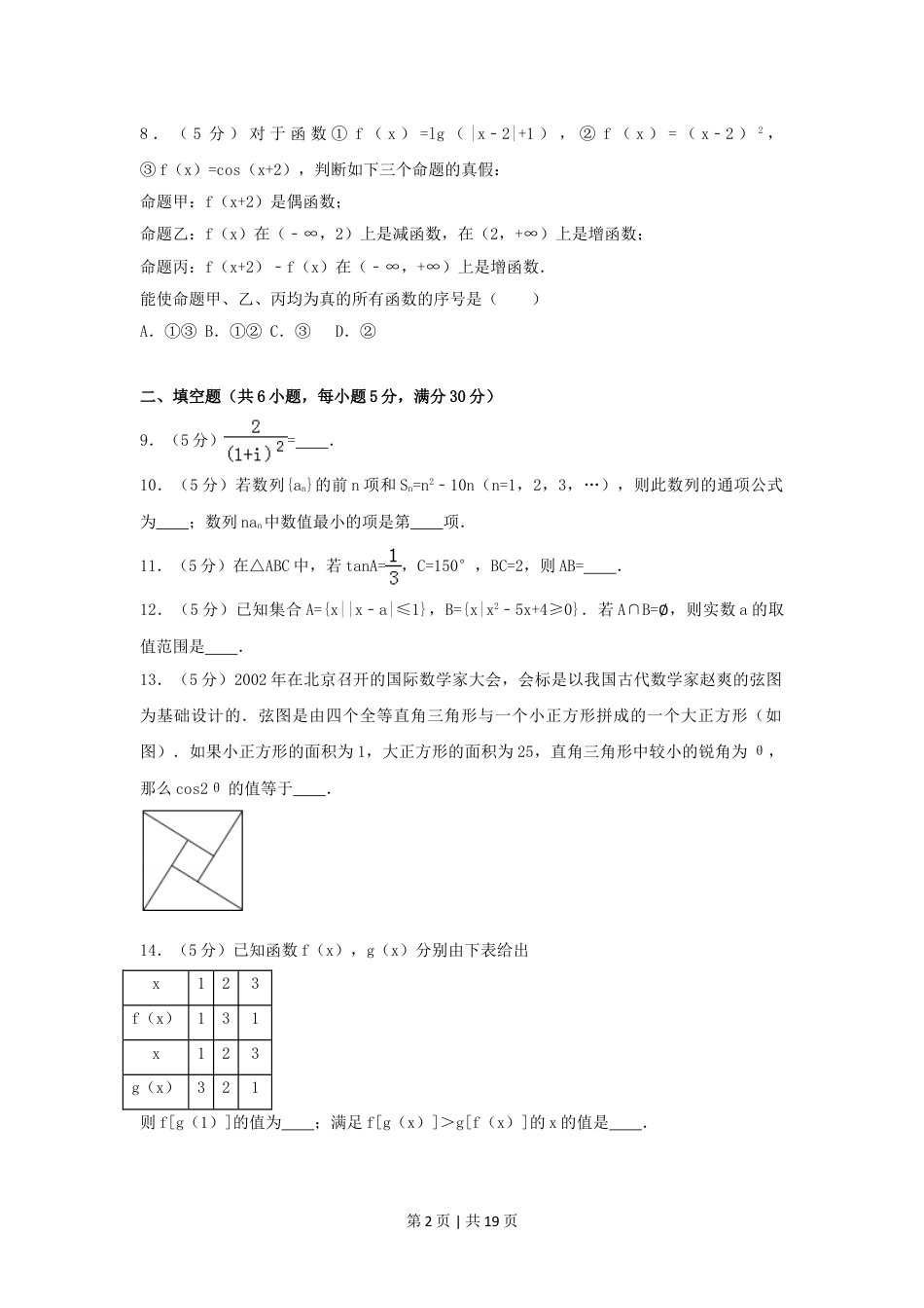 2007年北京高考理科数学真题及答案.doc_第2页