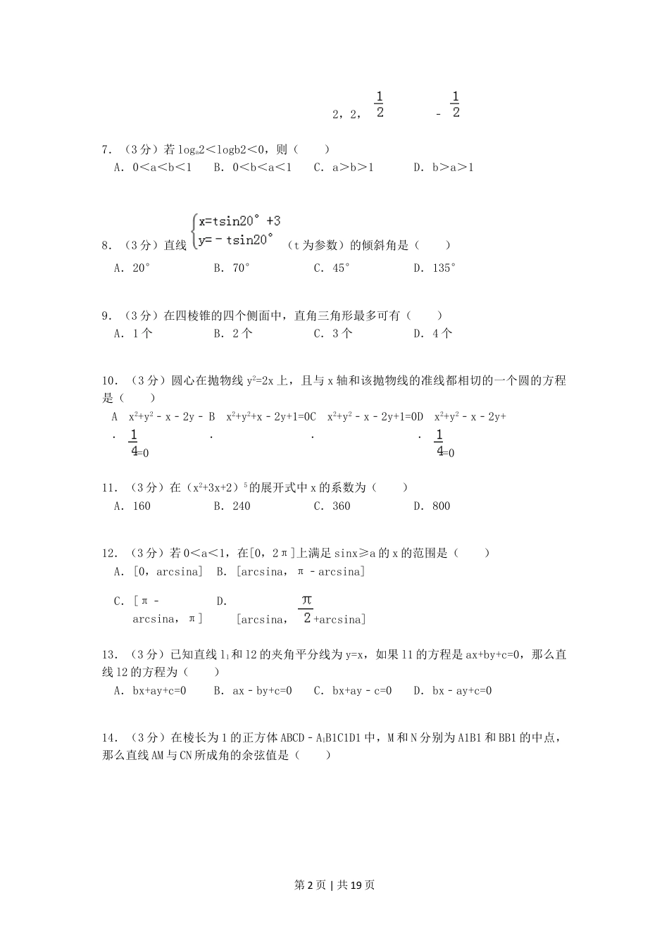 1992年福建高考理科数学真题及答案.doc_第2页