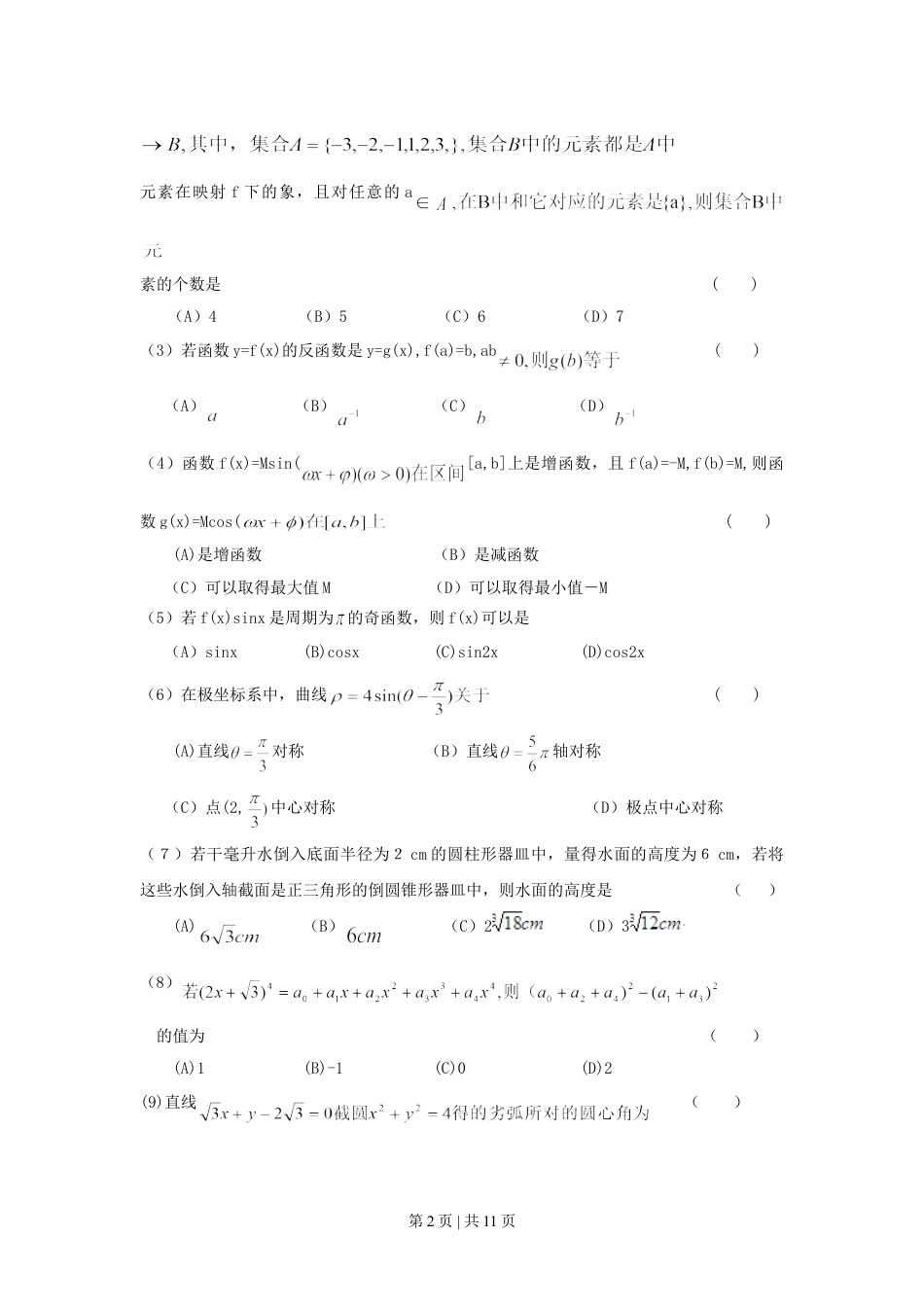 1999年福建高考理科数学真题及答案.doc_第2页