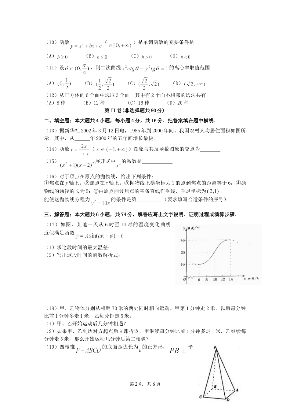 2002年福建高考文科数学真题及答案.doc_第2页