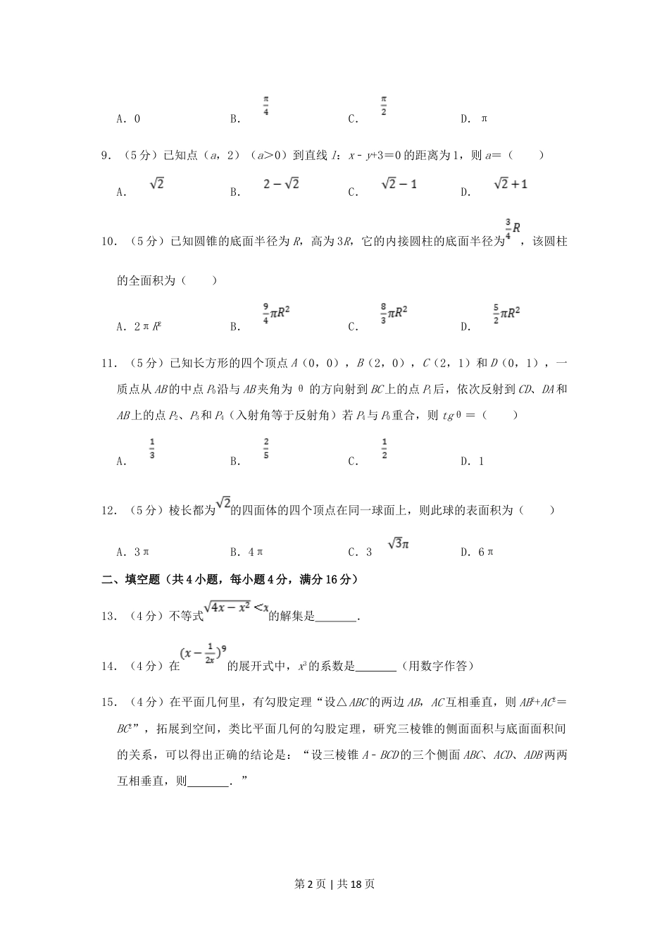 2003年福建高考文科数学真题及答案.doc_第2页