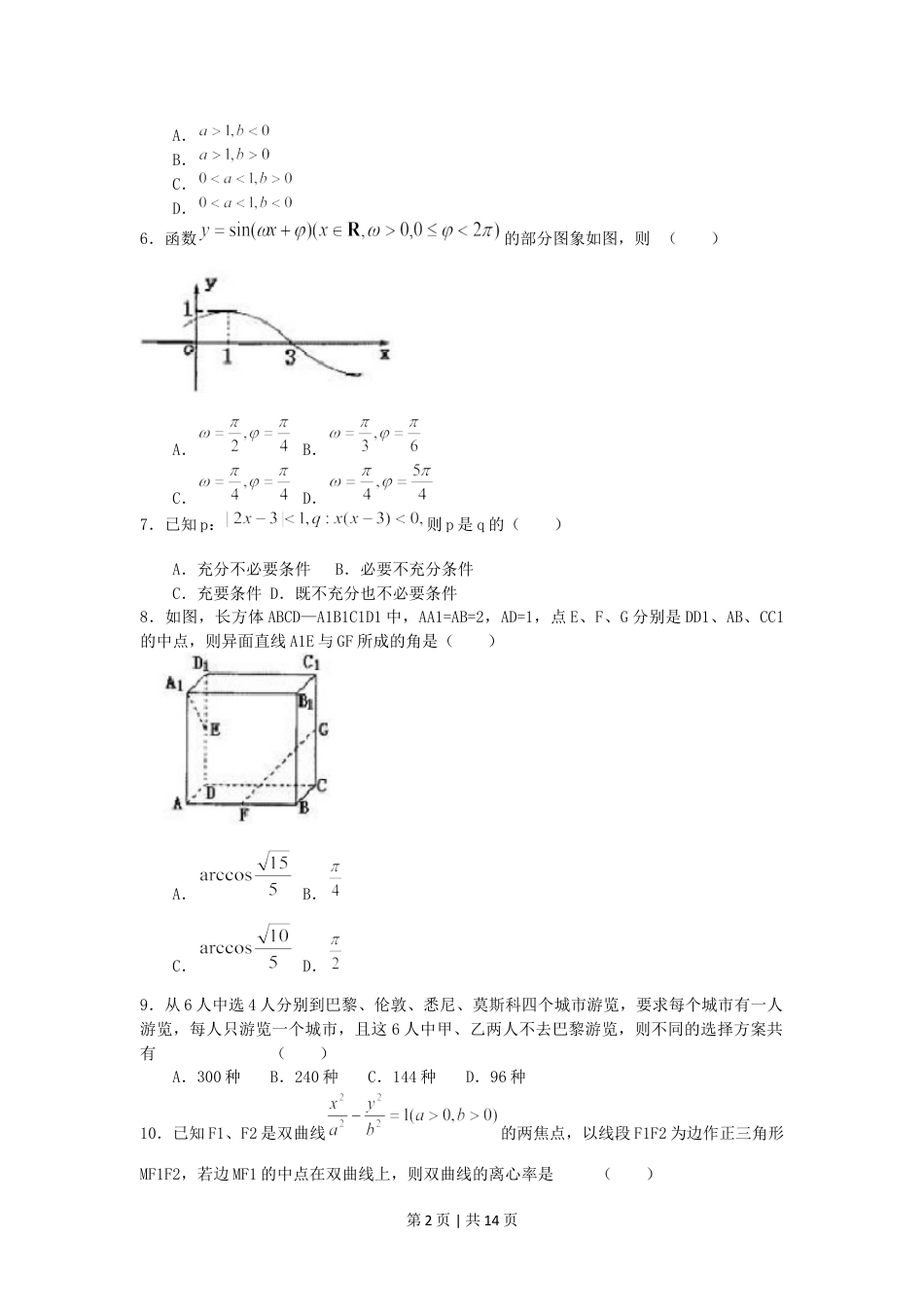 2005年福建高考理科数学真题及答案.doc_第2页