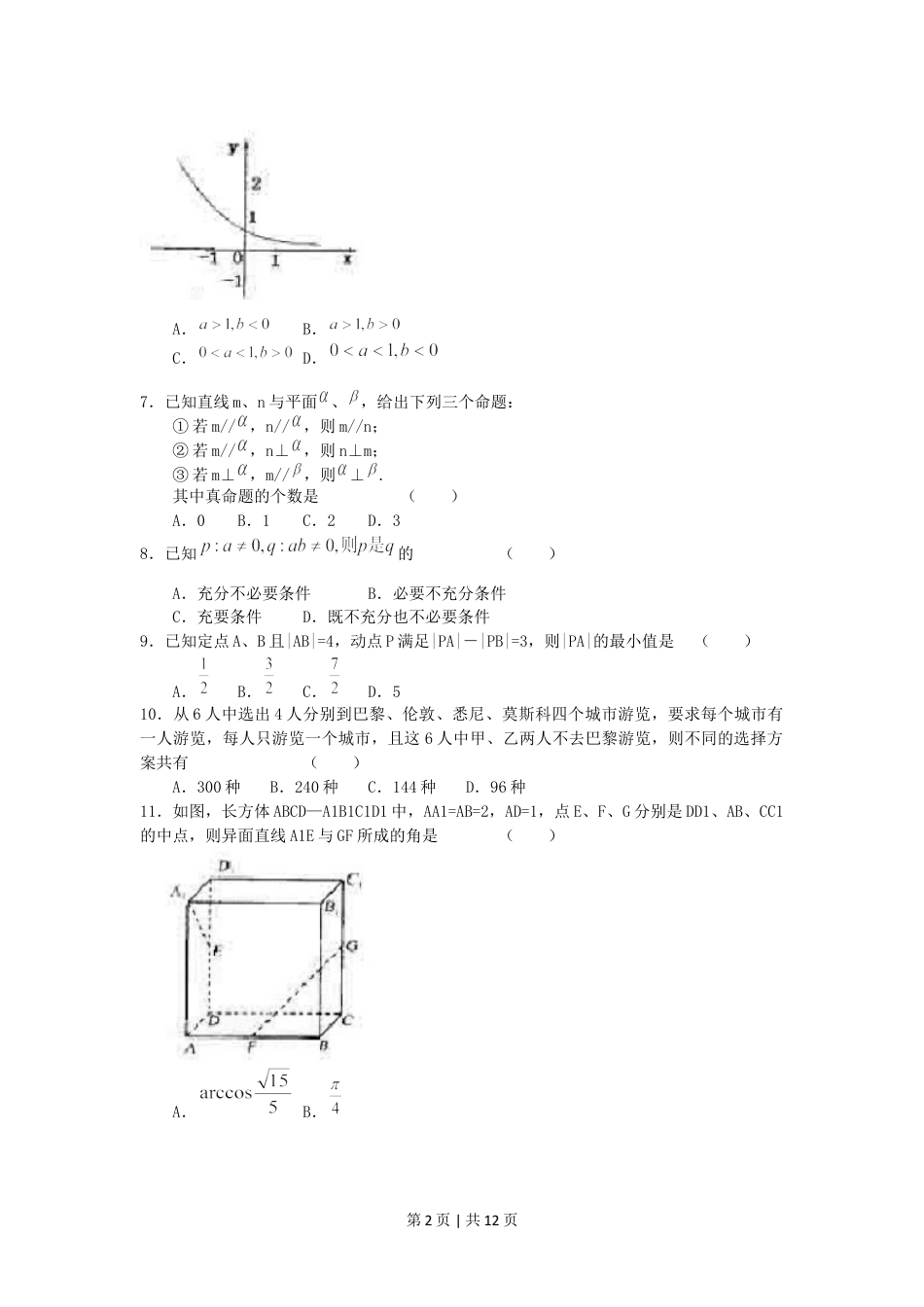 2005年福建高考文科数学真题及答案.doc_第2页