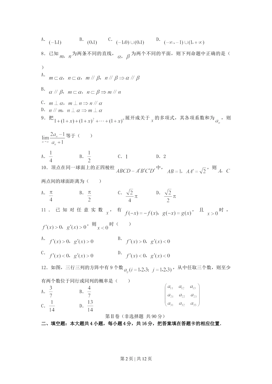 2007年福建高考理科数学真题及答案.doc_第2页