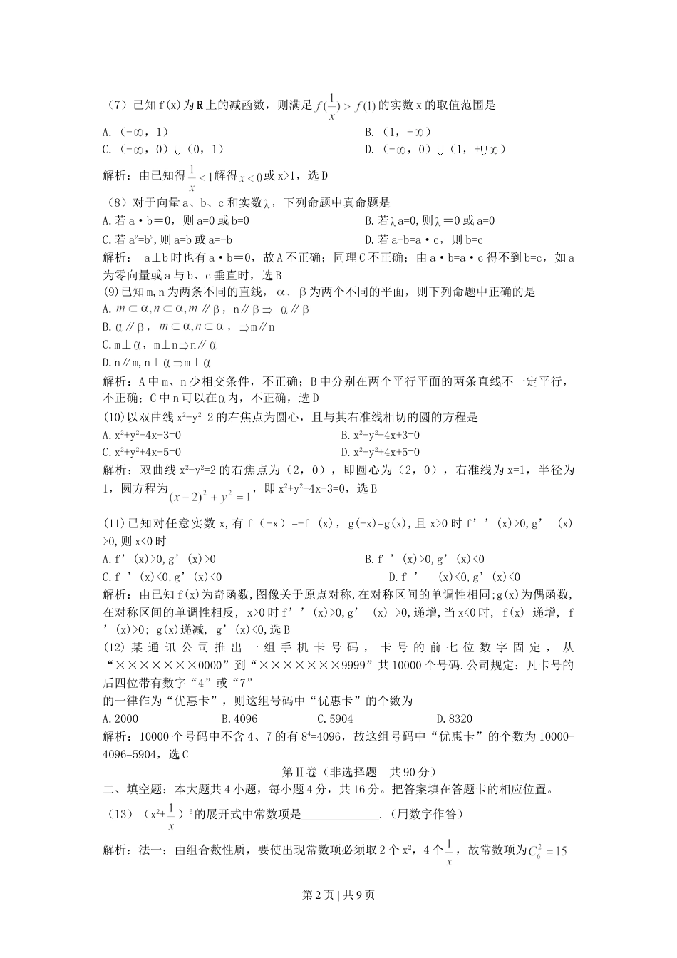 2007年福建高考文科数学真题及答案.doc_第2页