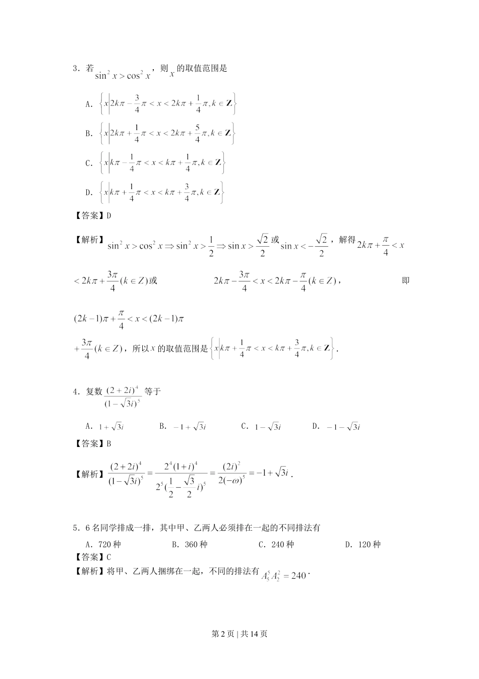 1996年广东高考文科数学真题及答案.doc_第2页