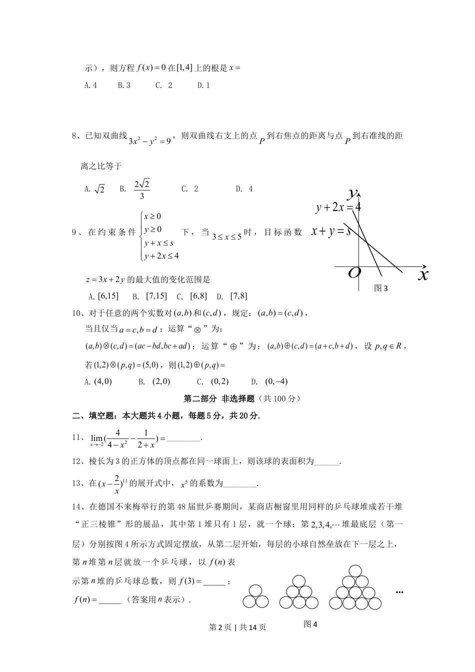 2006年广东高考文科数学真题及答案.doc_第2页