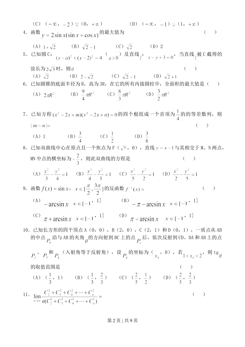 2003年广西高考理科数学真题及答案.doc_第2页