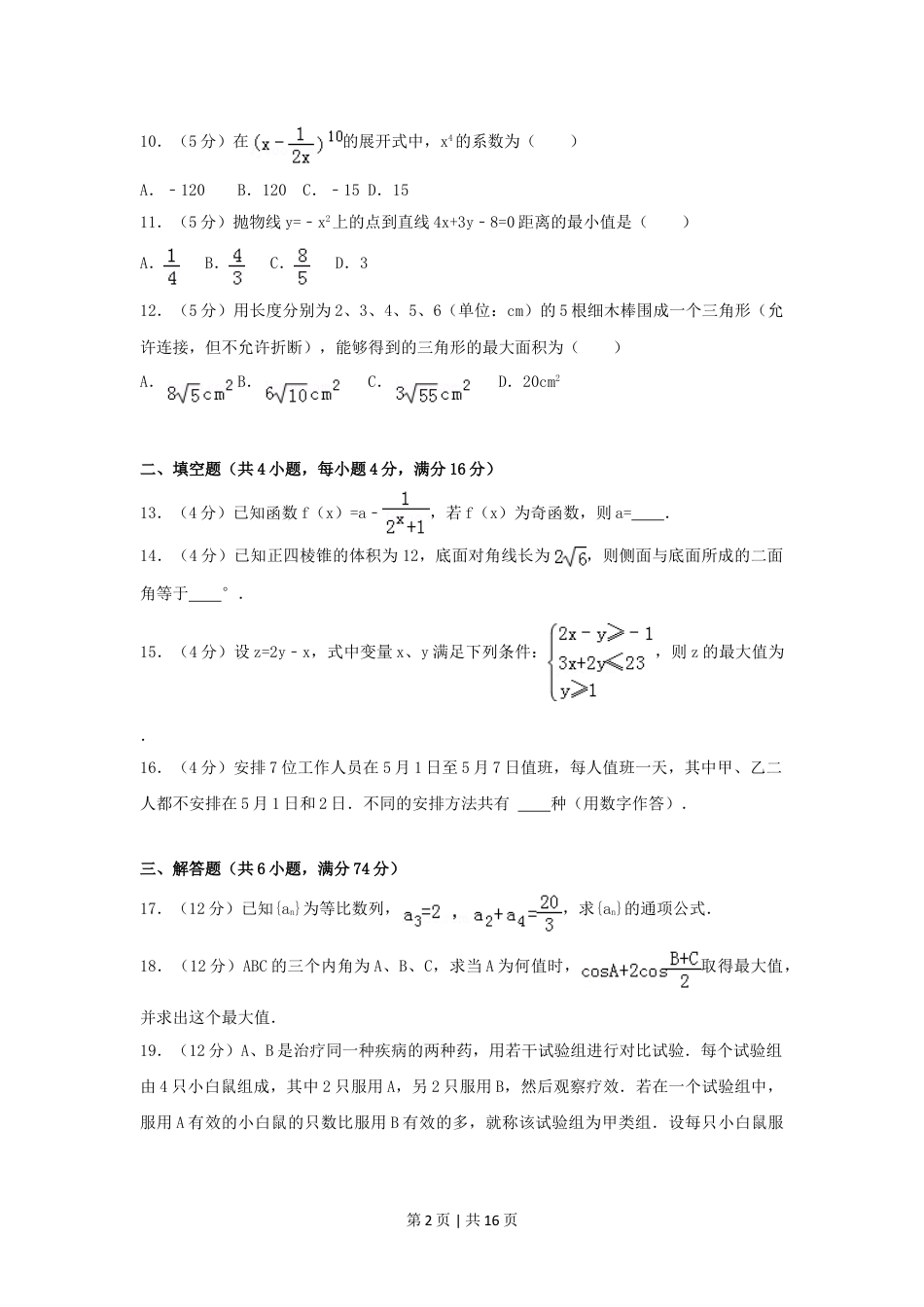 2006年广西高考文科数学真题及答案.doc_第2页