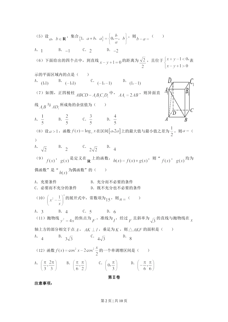 2007年广西高考理科数学真题及答案.doc_第2页