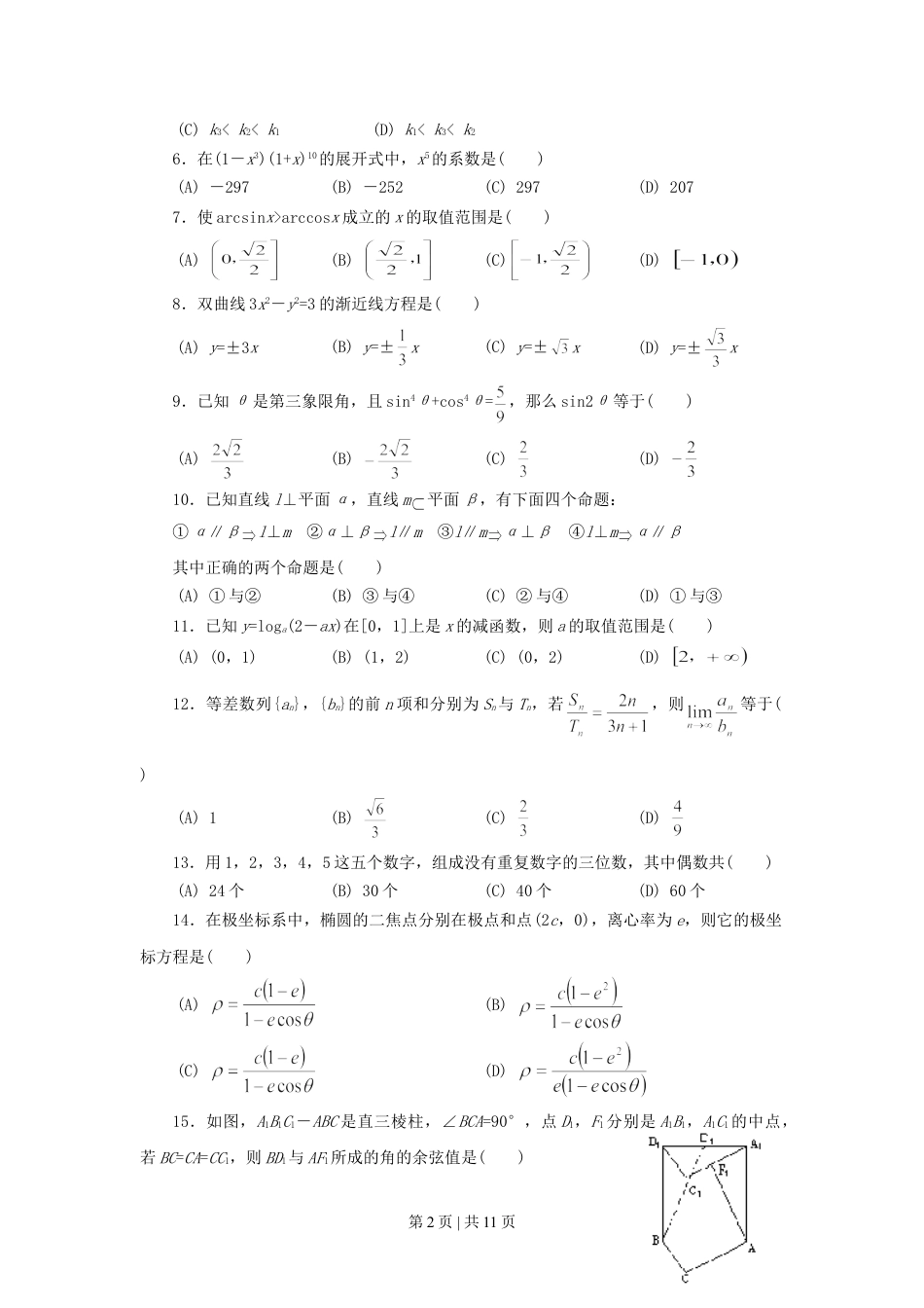 1995年贵州高考理科数学真题及答案.doc_第2页