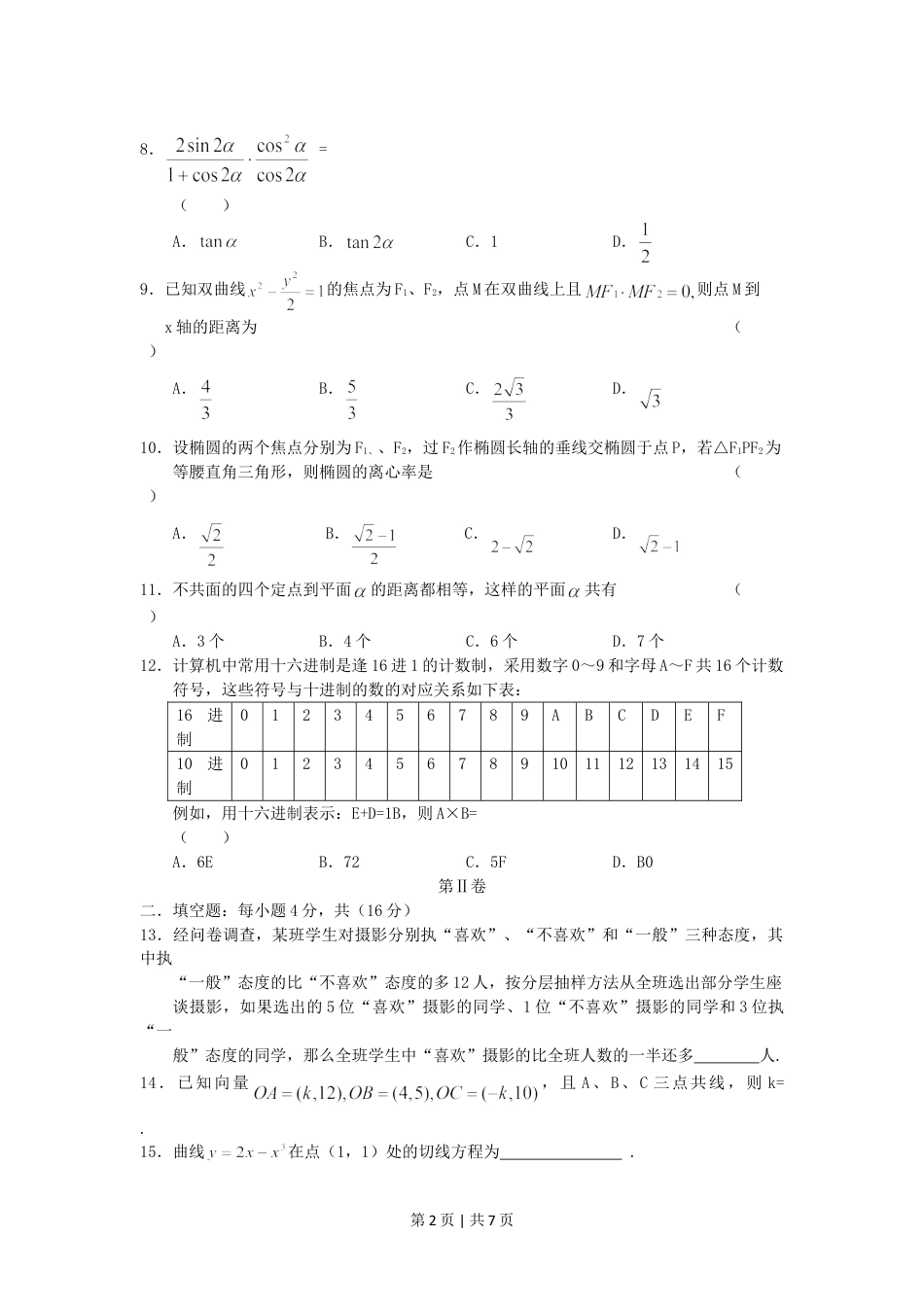 2005年贵州高考文科数学真题及答案.doc_第2页