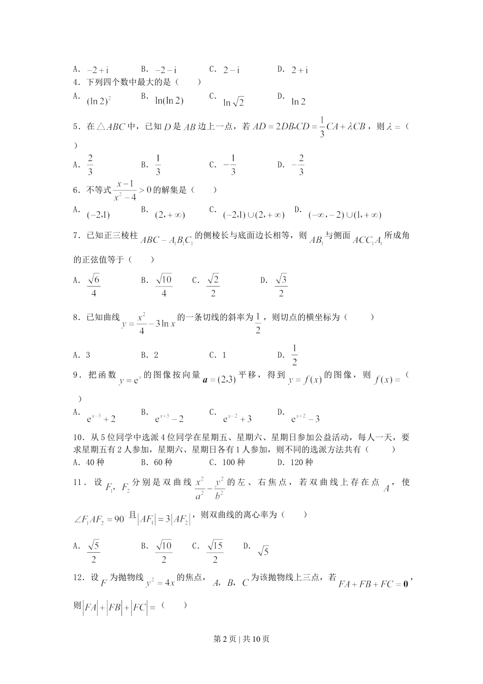 2007年贵州高考理科数学真题及答案.doc_第2页