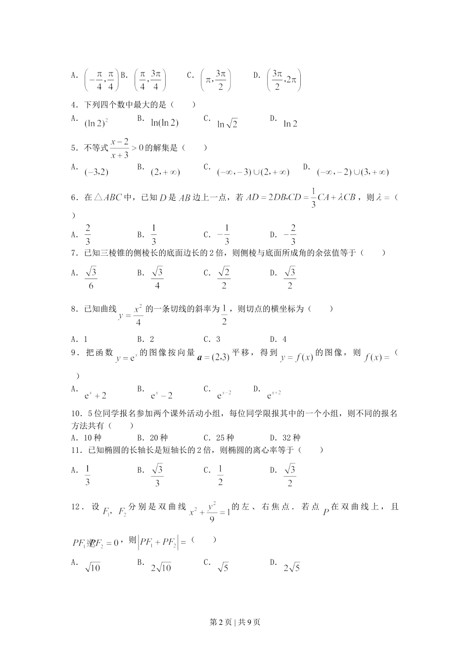 2007年贵州高考文科数学真题及答案.doc_第2页