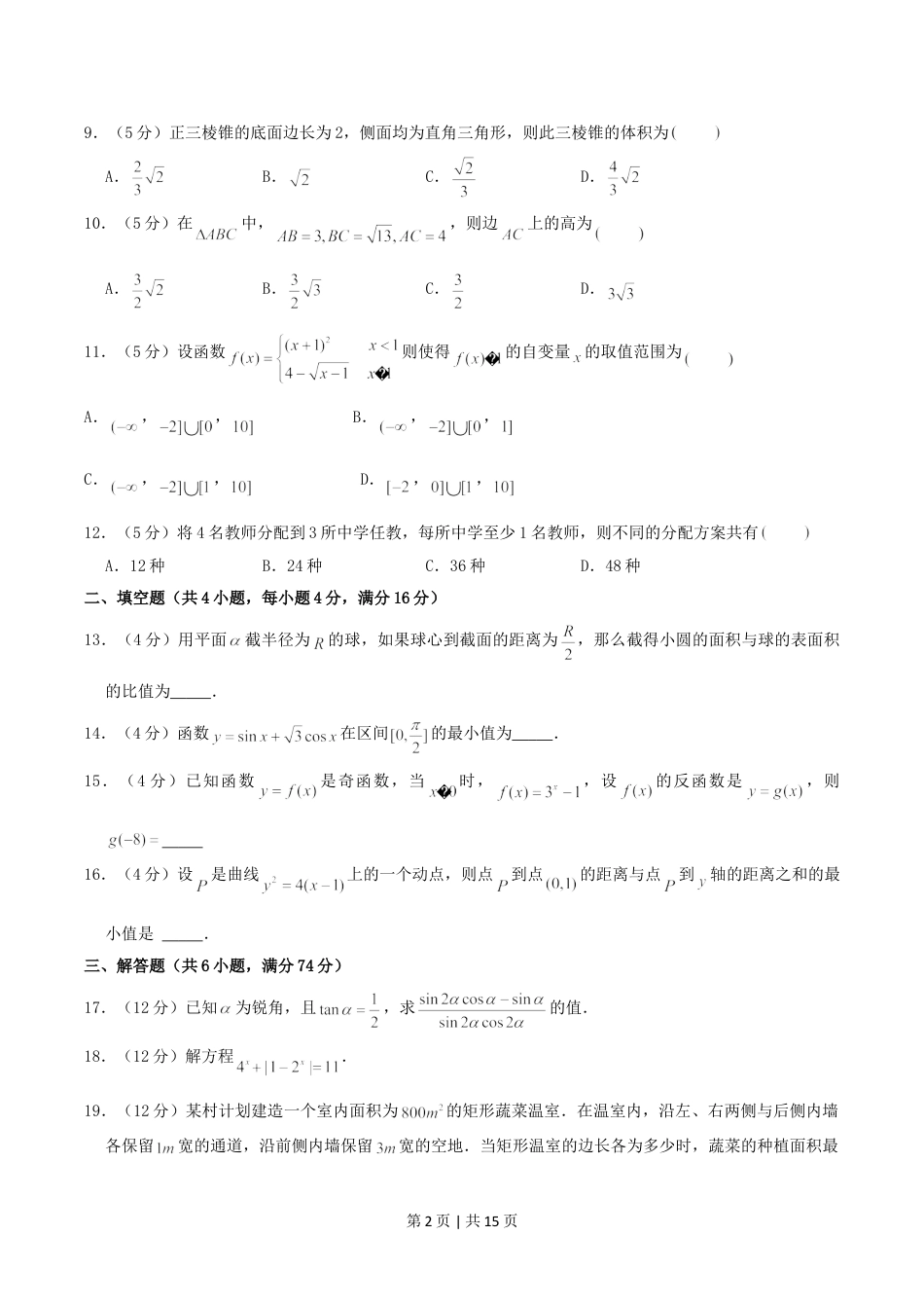 2004年海南高考理科数学真题及答案.doc_第2页