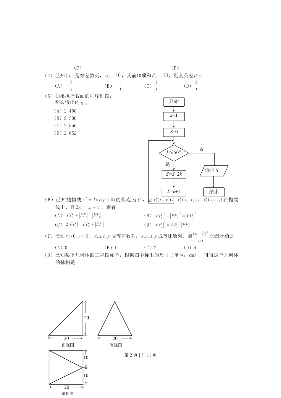 2007年海南高考理科数学真题及答案.doc_第2页