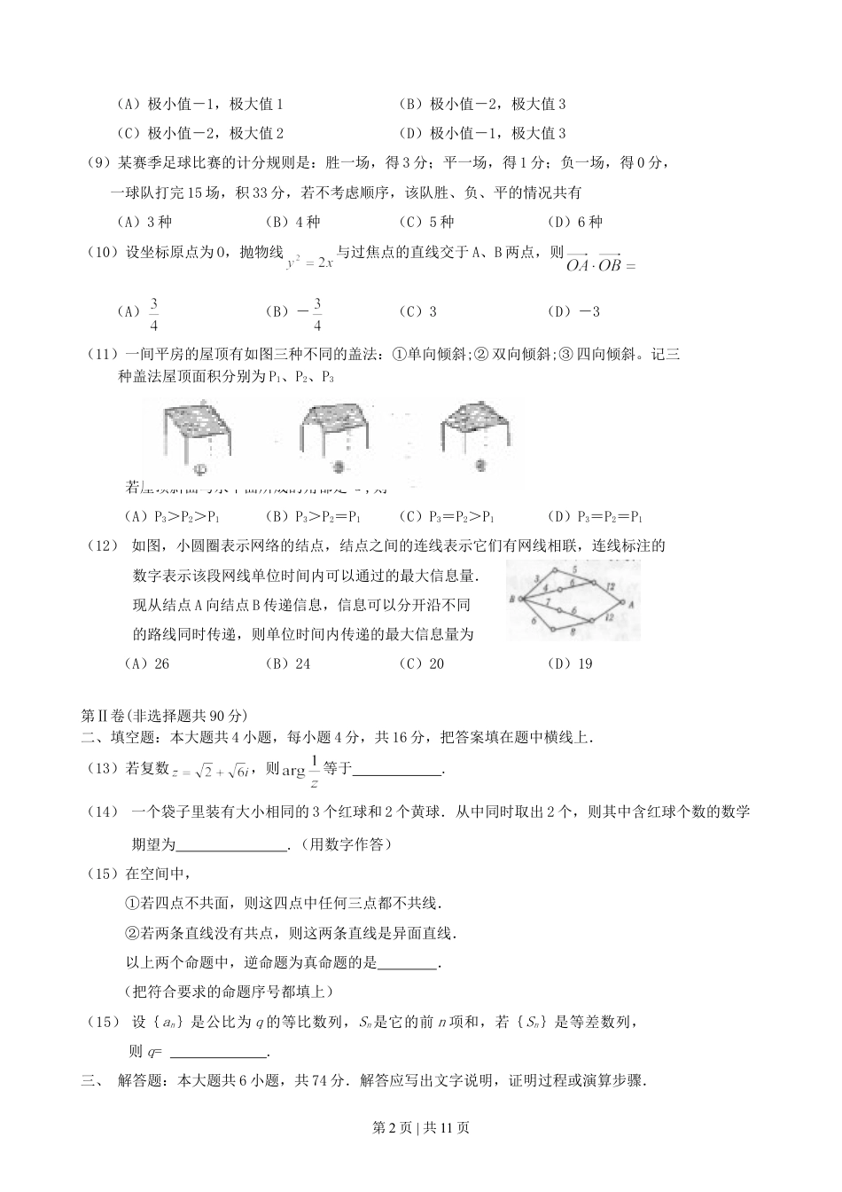 2001年河北高考理科数学真题及答案.doc_第2页