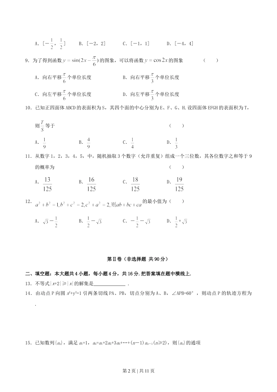 2004年河北高考理科数学真题及答案.doc_第2页