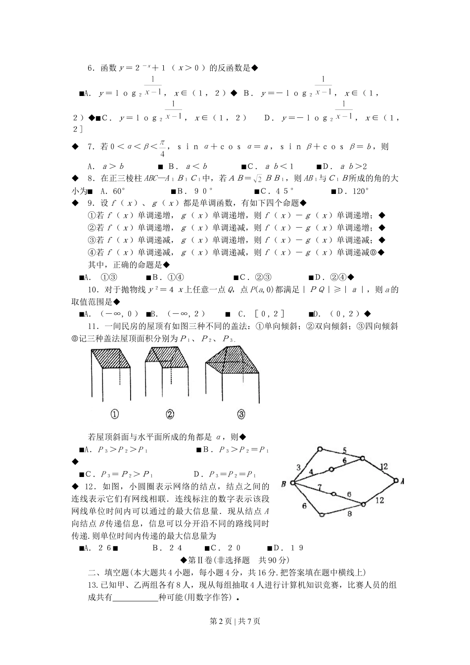 2001年河南高考数学真题及答案.doc_第2页