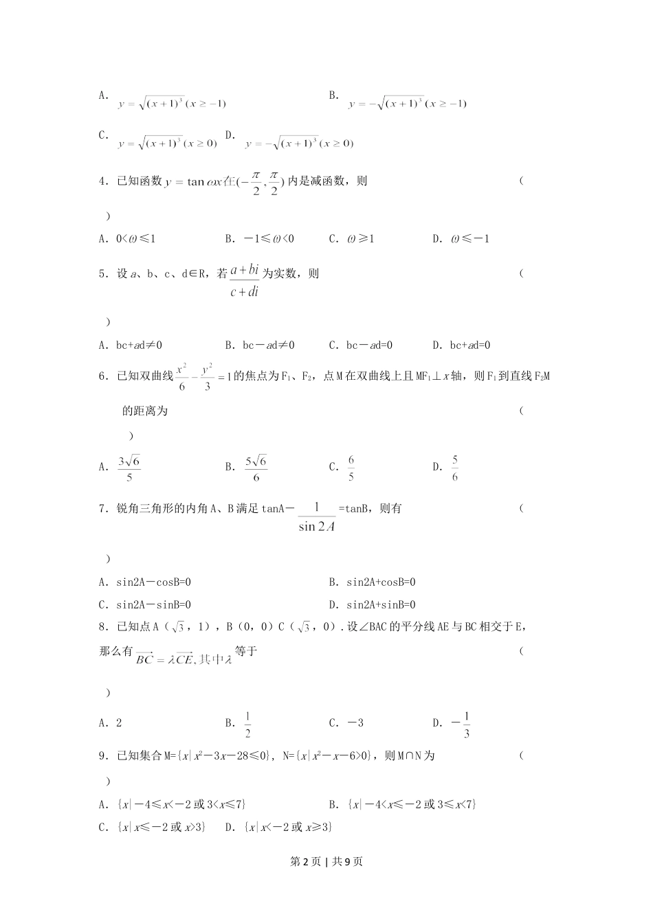 2005年黑龙江高考理科数学真题及答案.doc_第2页