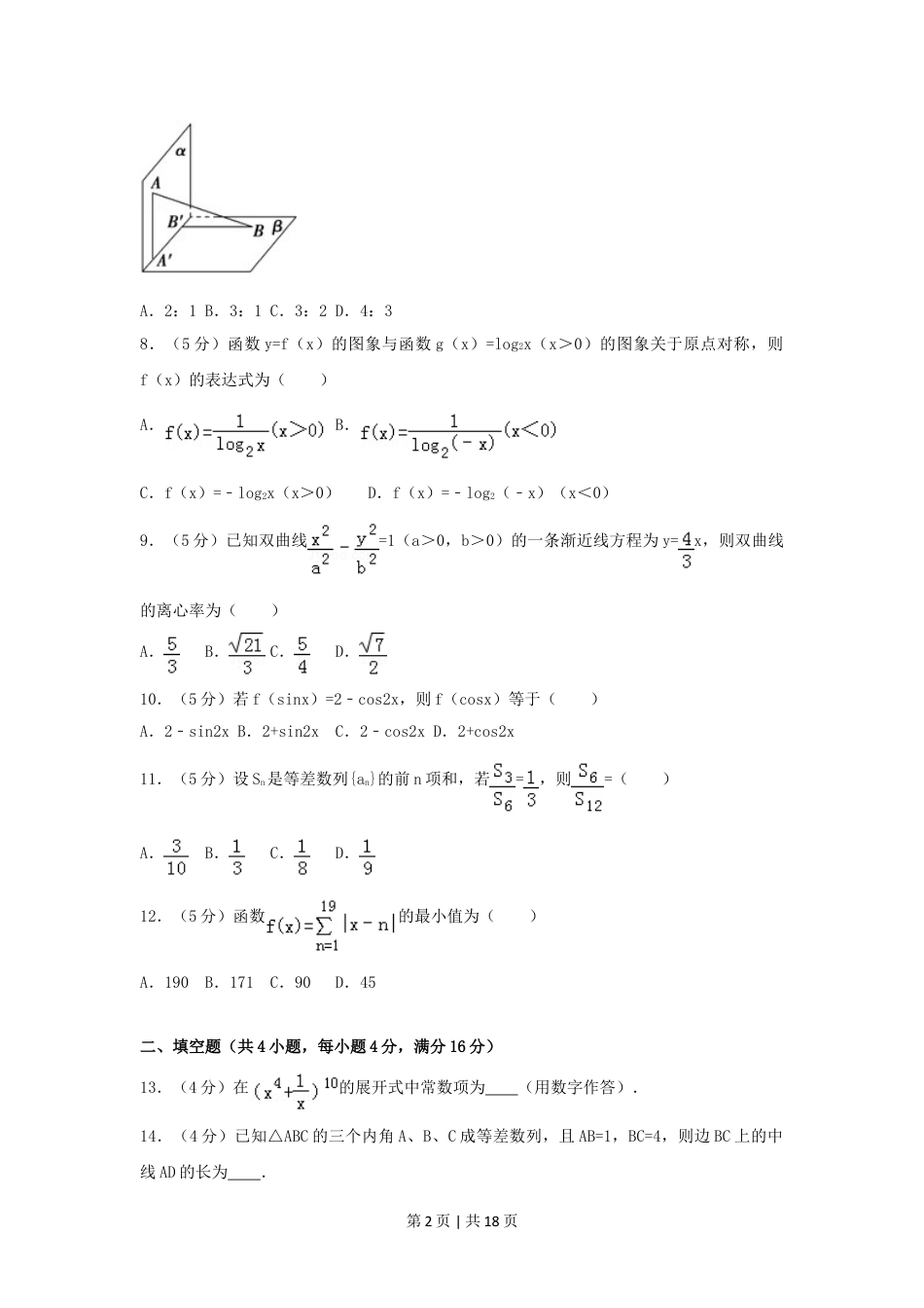 2006年黑龙江高考理科数学真题及答案.doc_第2页