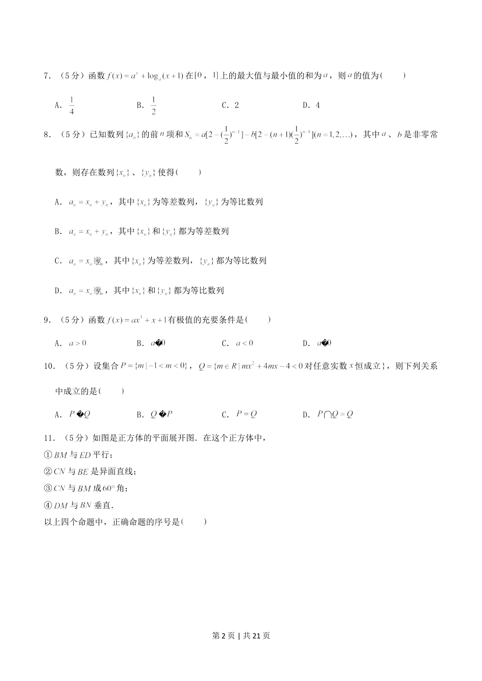 2004年湖北高考理科数学真题及答案.doc_第2页