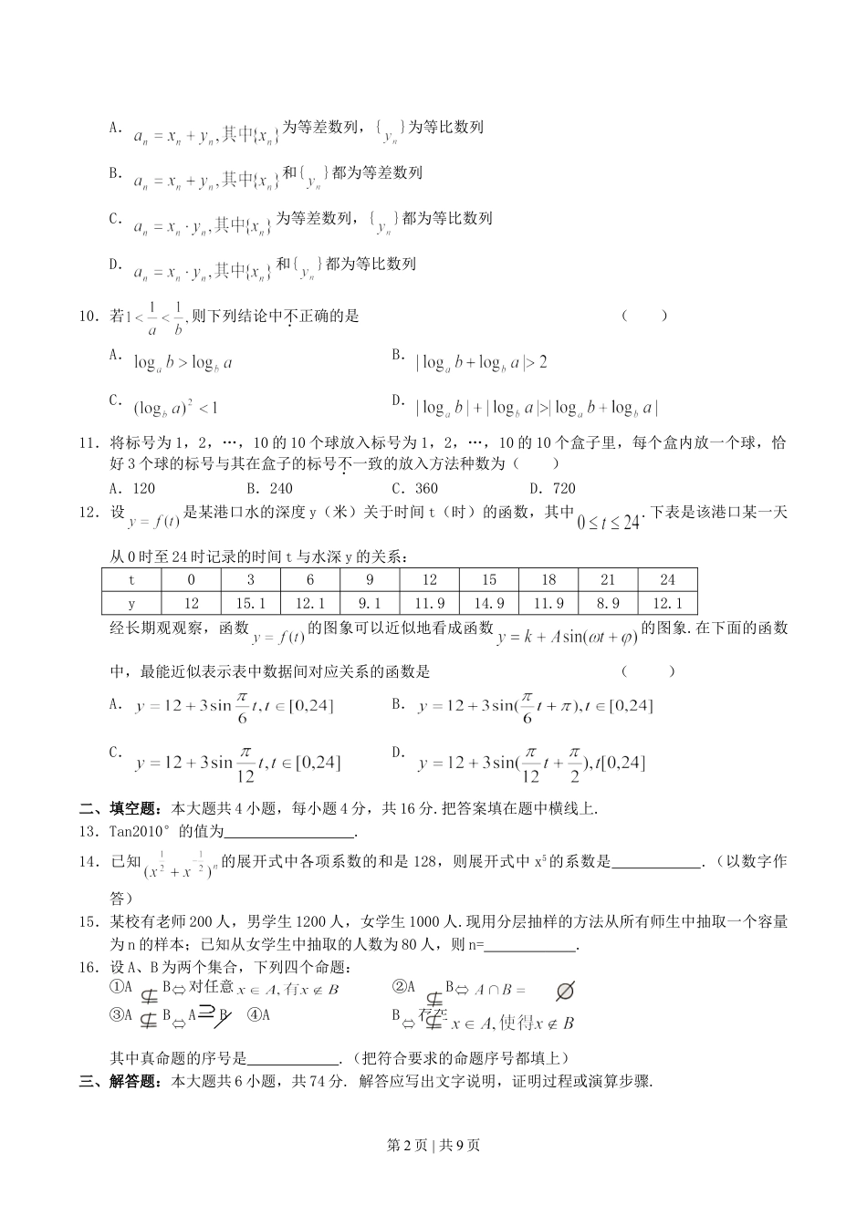 2004年湖北高考文科数学真题及答案.doc_第2页