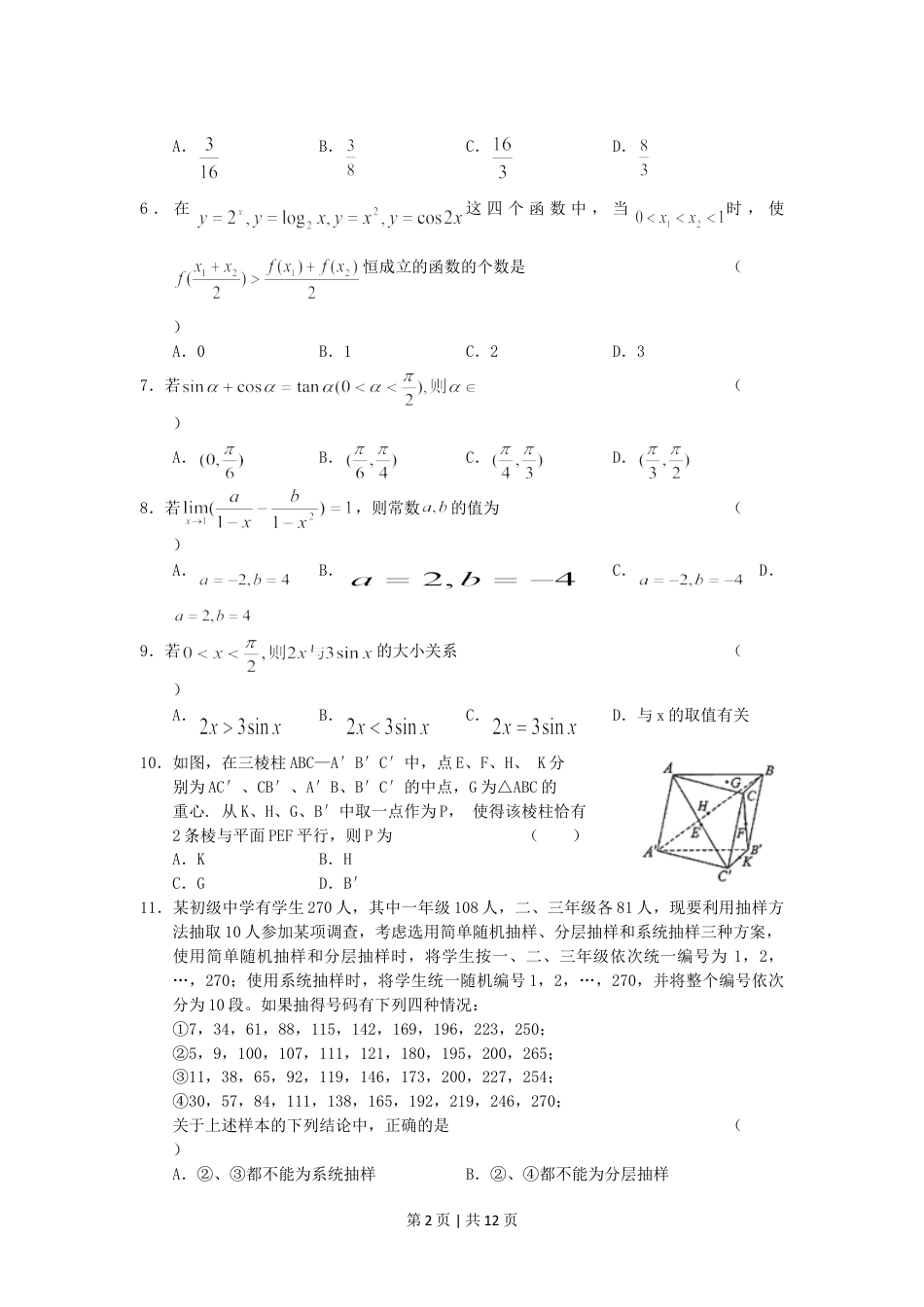 2005年湖北高考理科数学真题及答案.doc_第2页