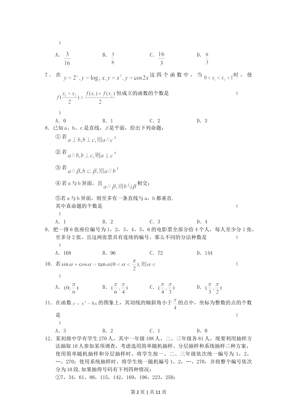 2005年湖北高考文科数学真题及答案.doc_第2页