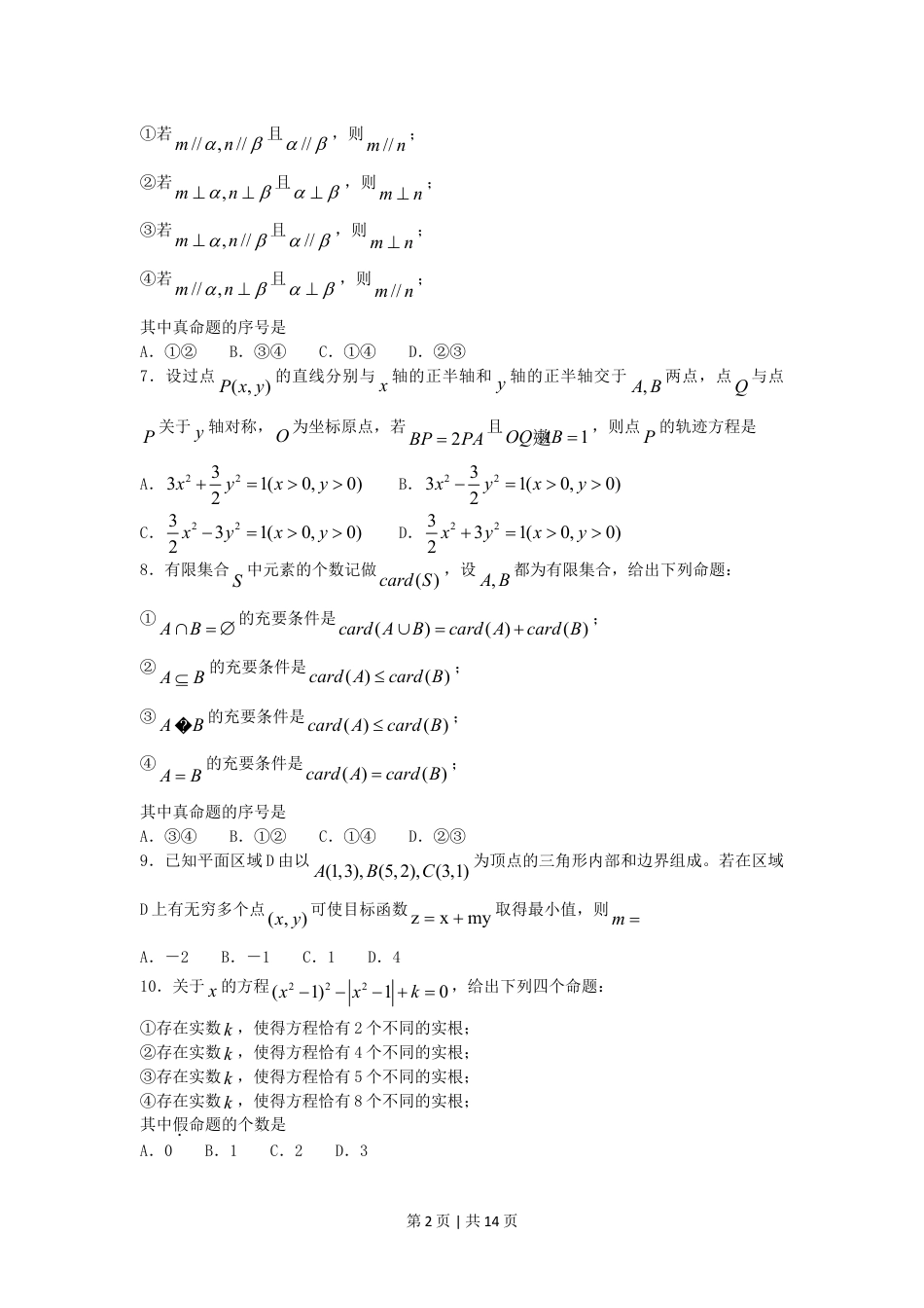 2006年湖北高考理科数学真题及答案.doc_第2页