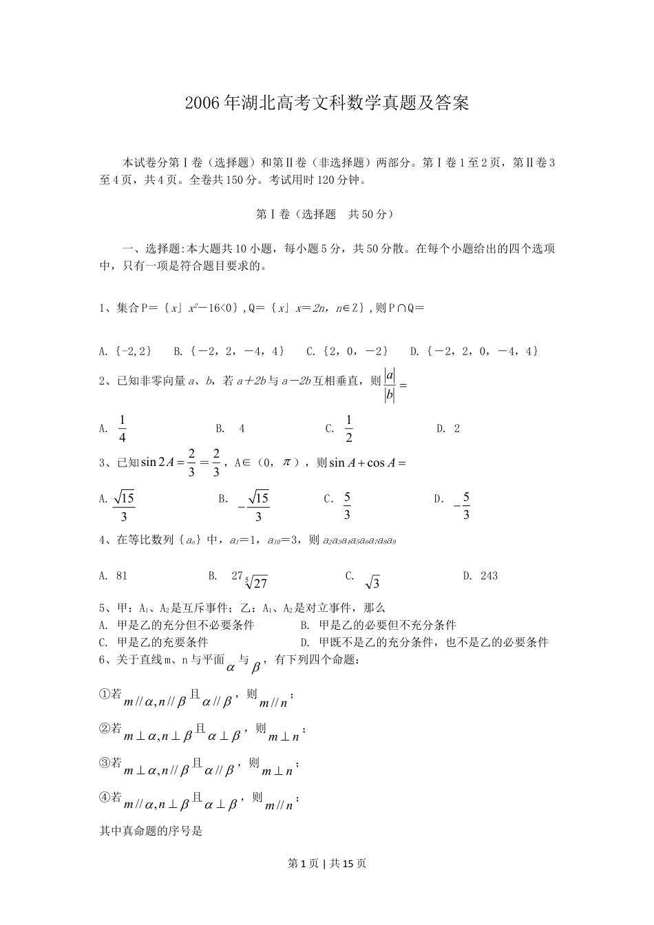 2006年湖北高考文科数学真题及答案.doc_第1页