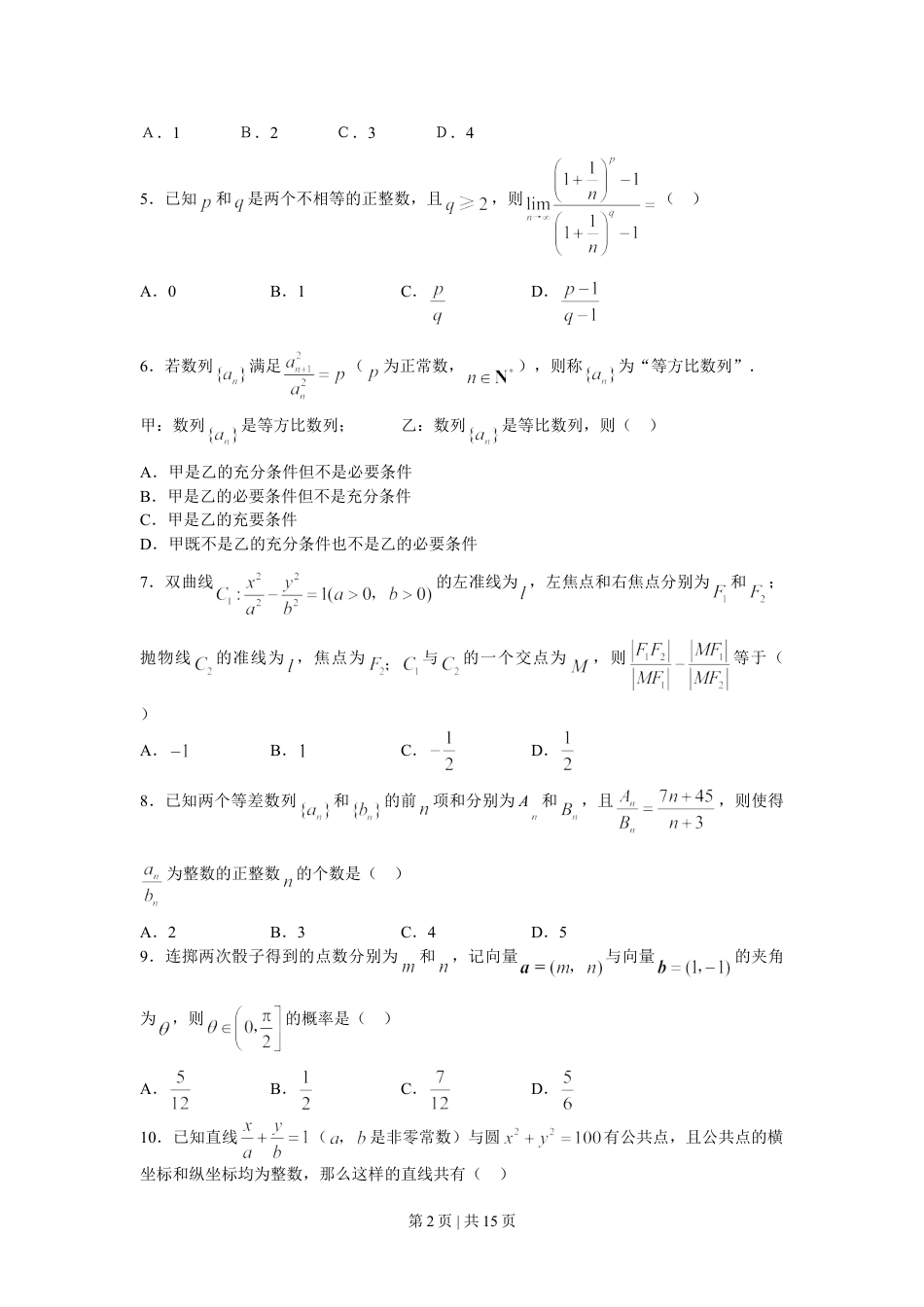 2007年湖北高考理科数学真题及答案.doc_第2页